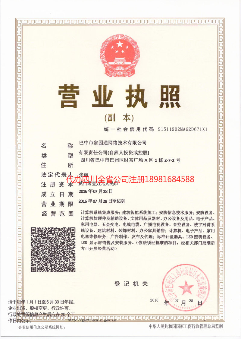 益阳益阳家园通网络技术有限公司