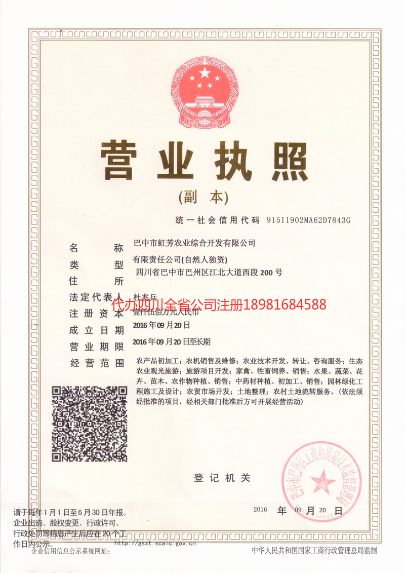 益阳益阳虹芳农业综合开发有限公司