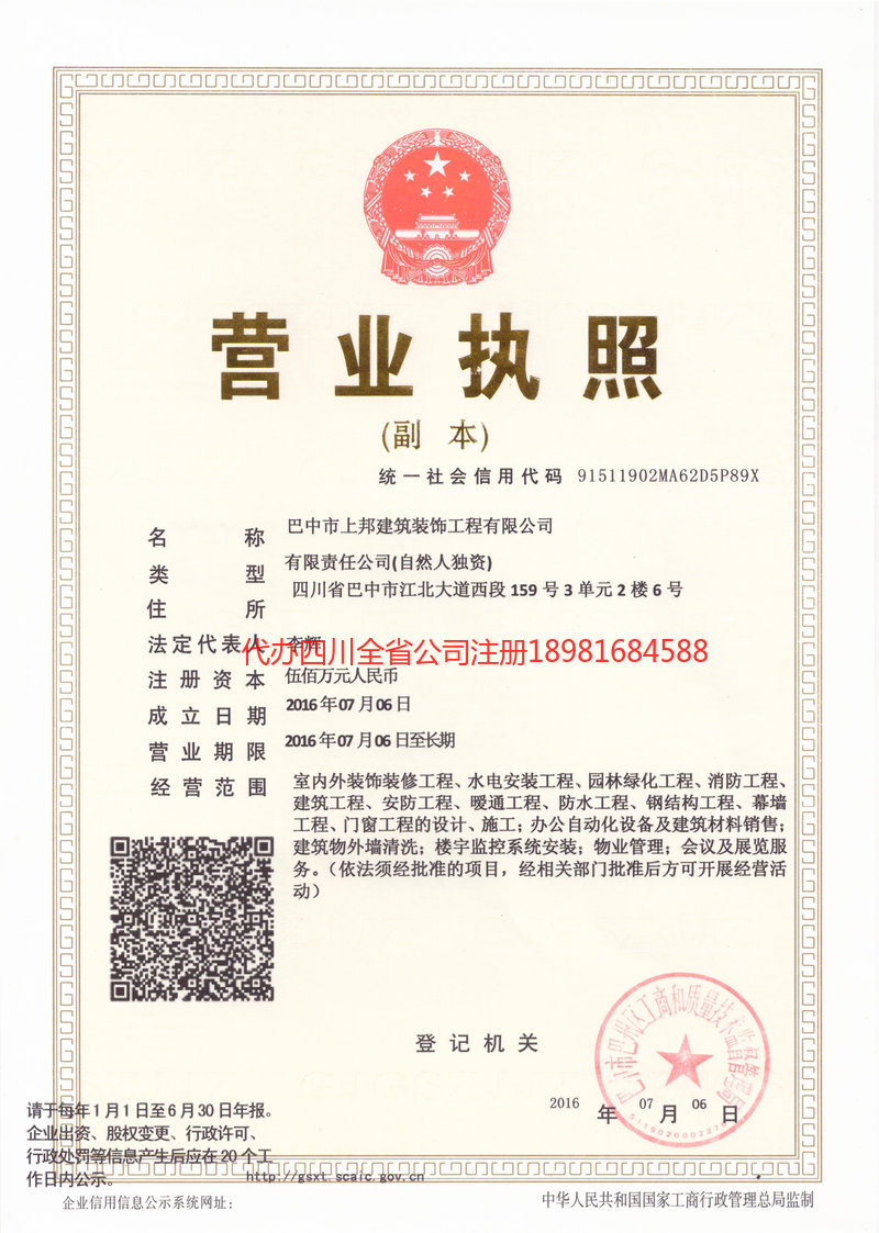 益阳益阳上邦建筑装饰工程有限公司