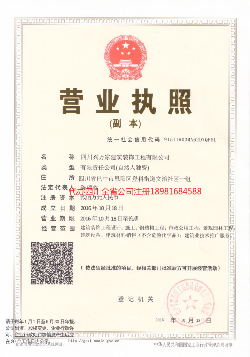 益阳益阳兴万家建筑装饰工程有限公司