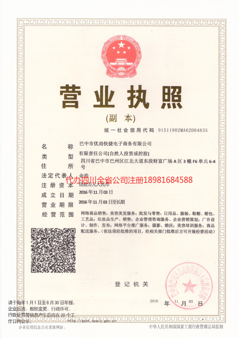 益阳益阳忧尚快捷电子商务有限公司