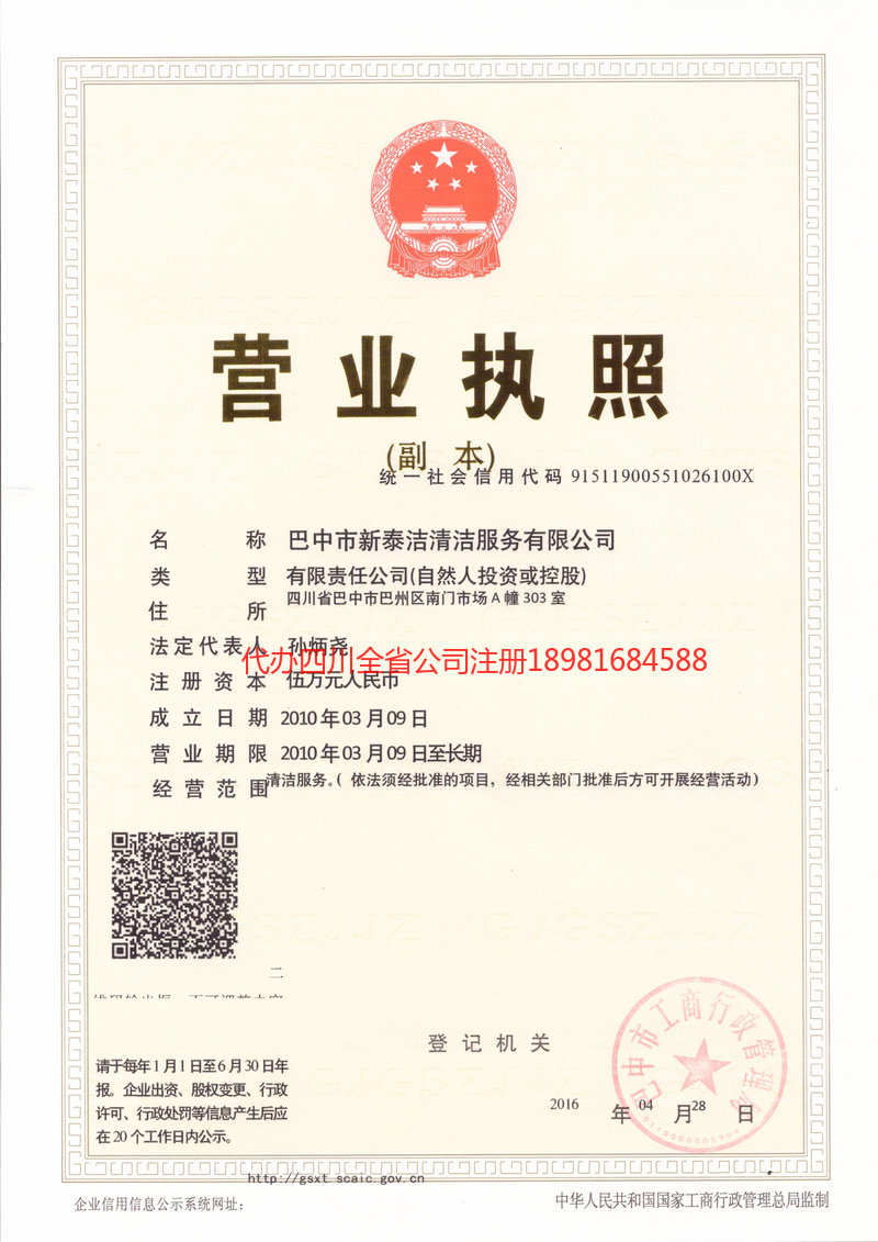 益阳益阳新泰洁清洁服务有限公司