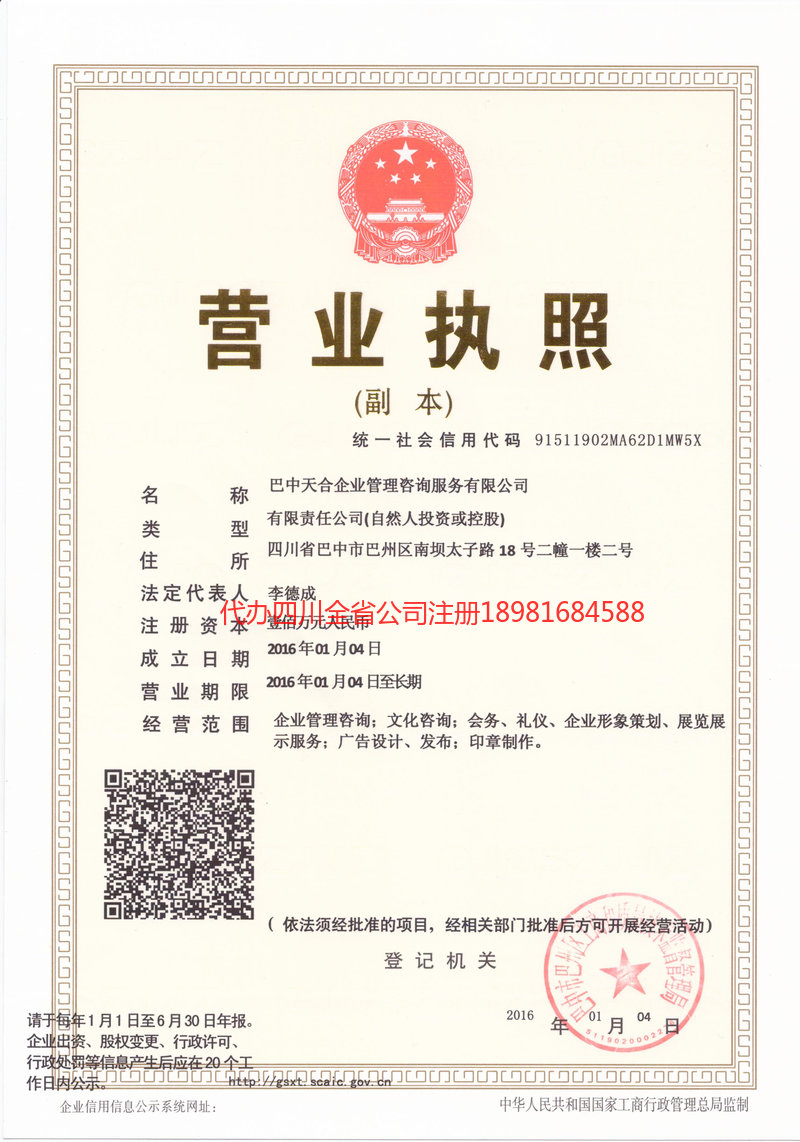 益阳益阳天合企业管理咨询服务有限公司