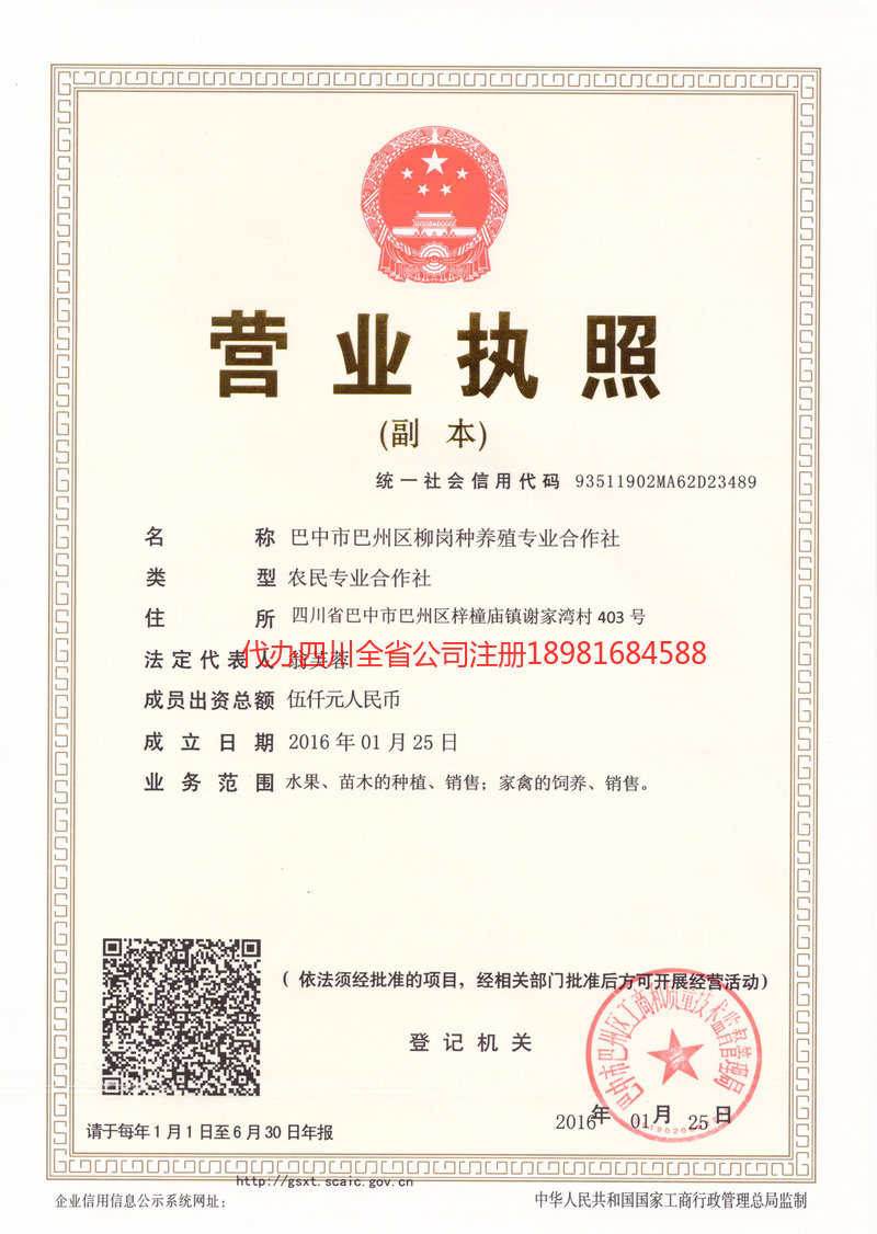 益阳益阳柳岗种养殖专业合作社