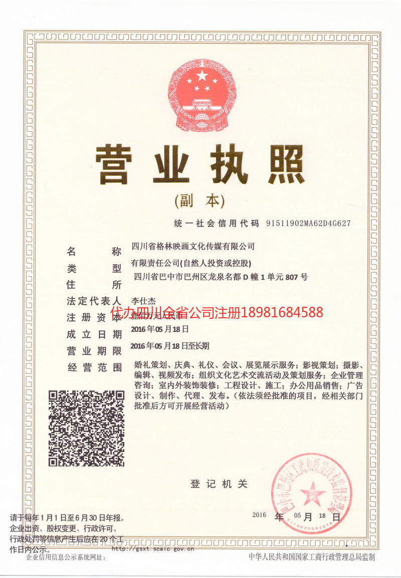 益阳益阳格林映画文化传媒有限公司