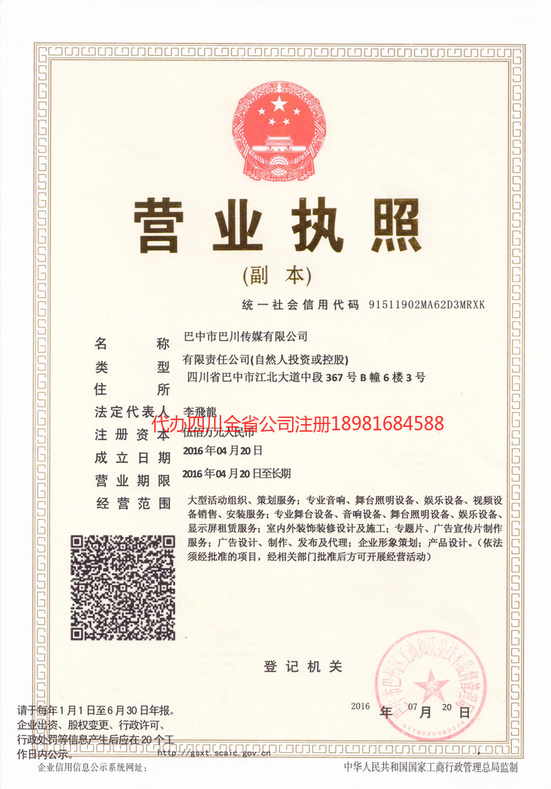 益阳益阳巴川传媒有限公司