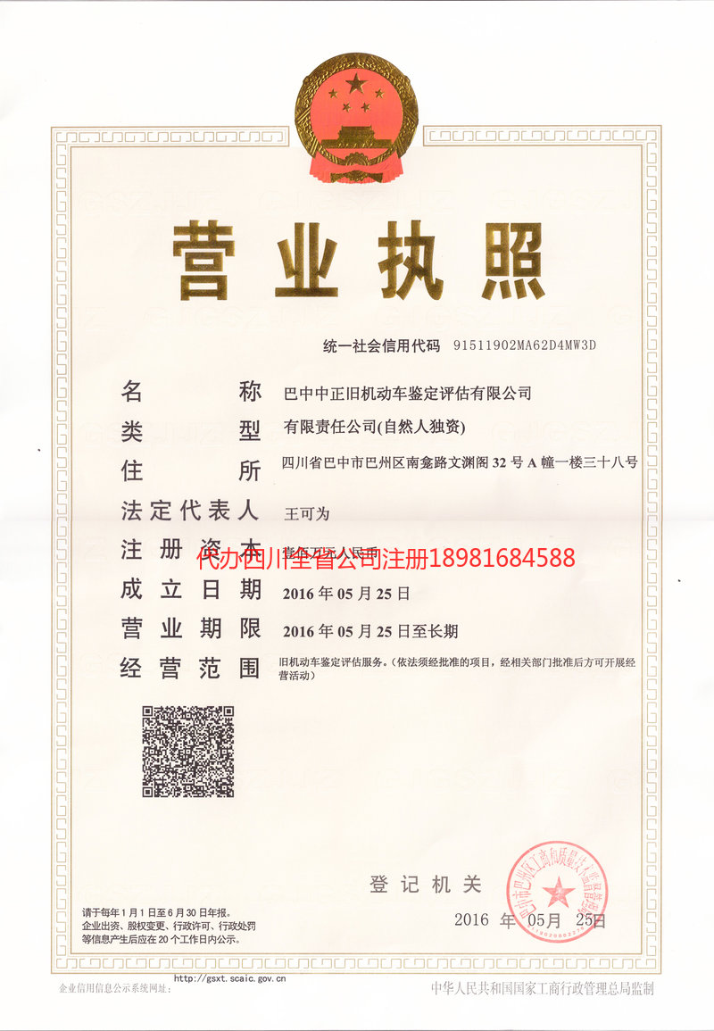 益阳益阳正旧机动车鉴定评估有限公司