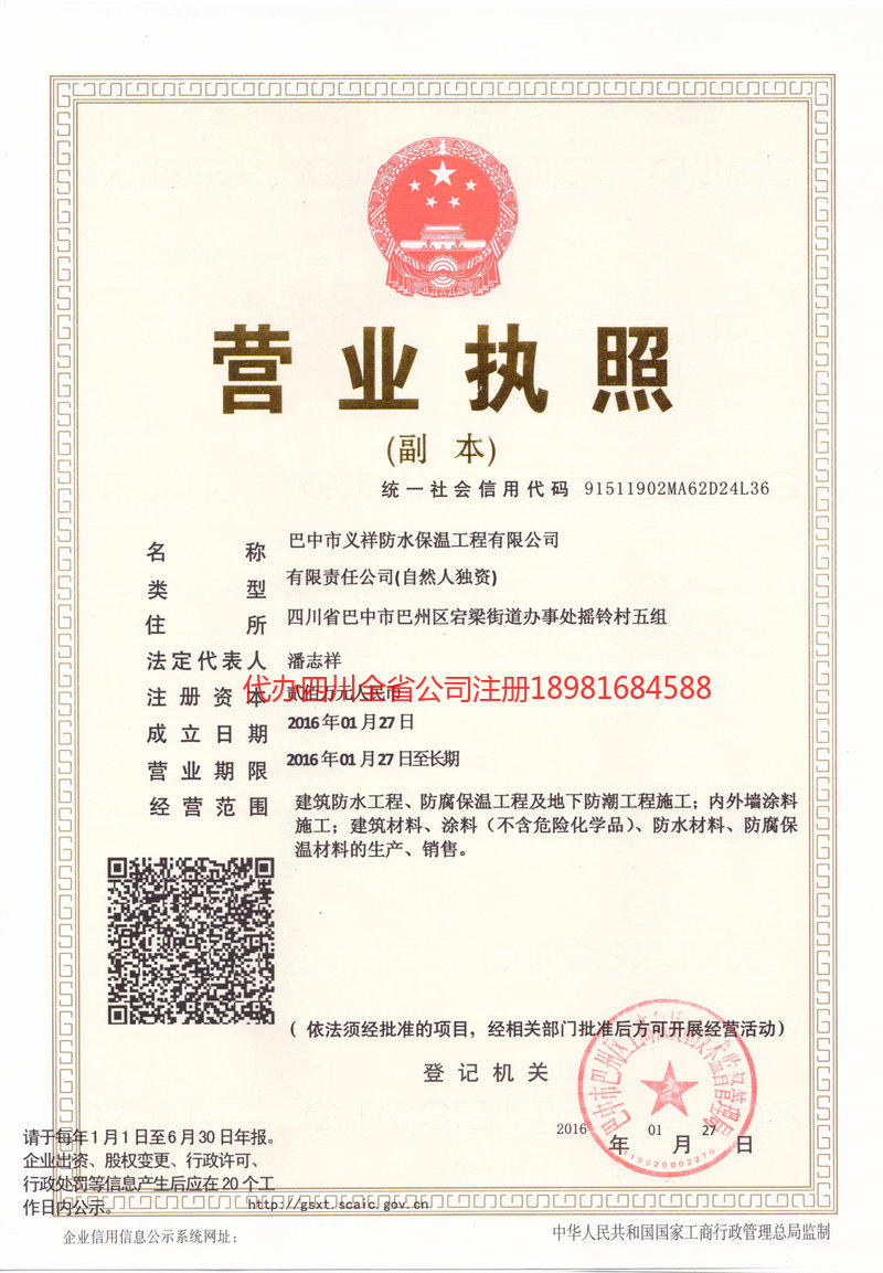 益阳益阳义祥防水保温工程有限公司