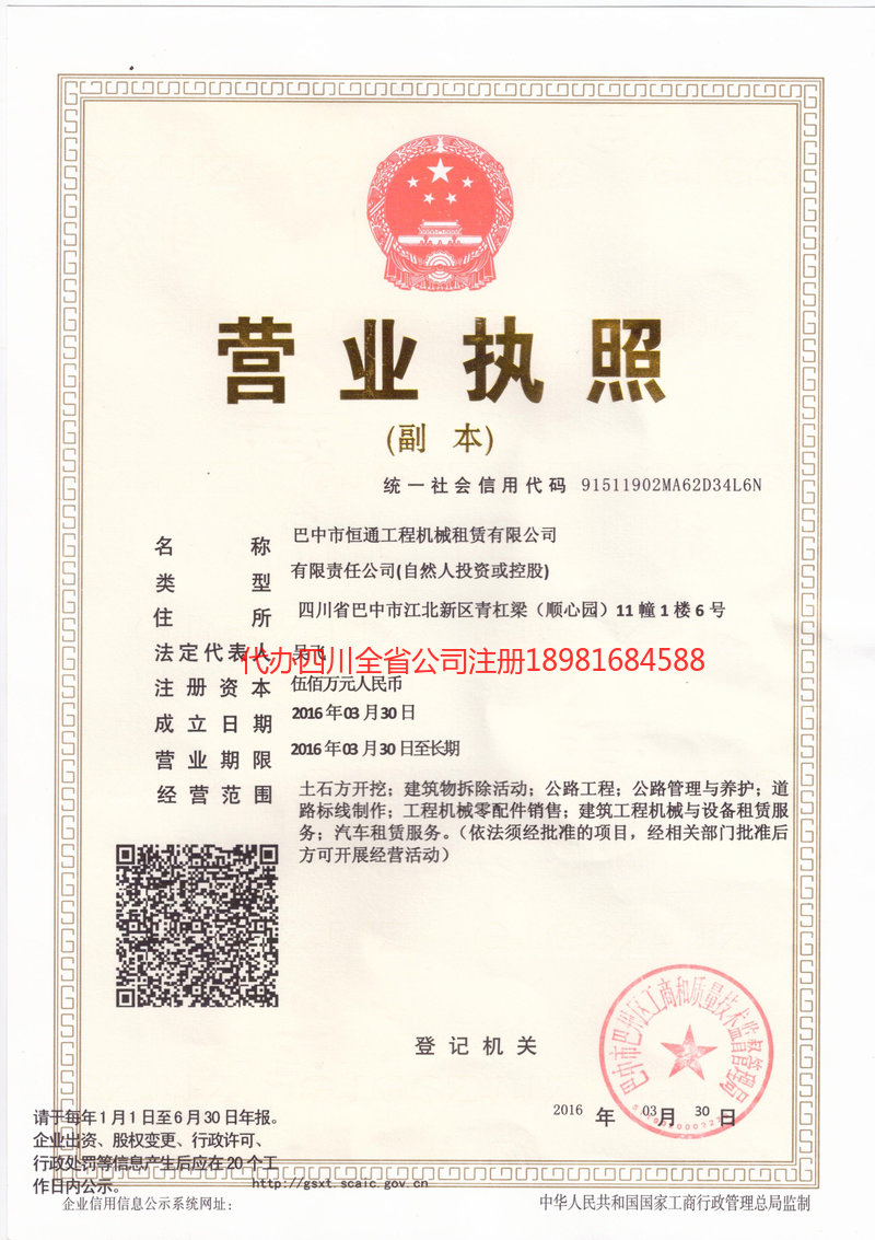 益阳益阳恒通工程机械租赁有限公司