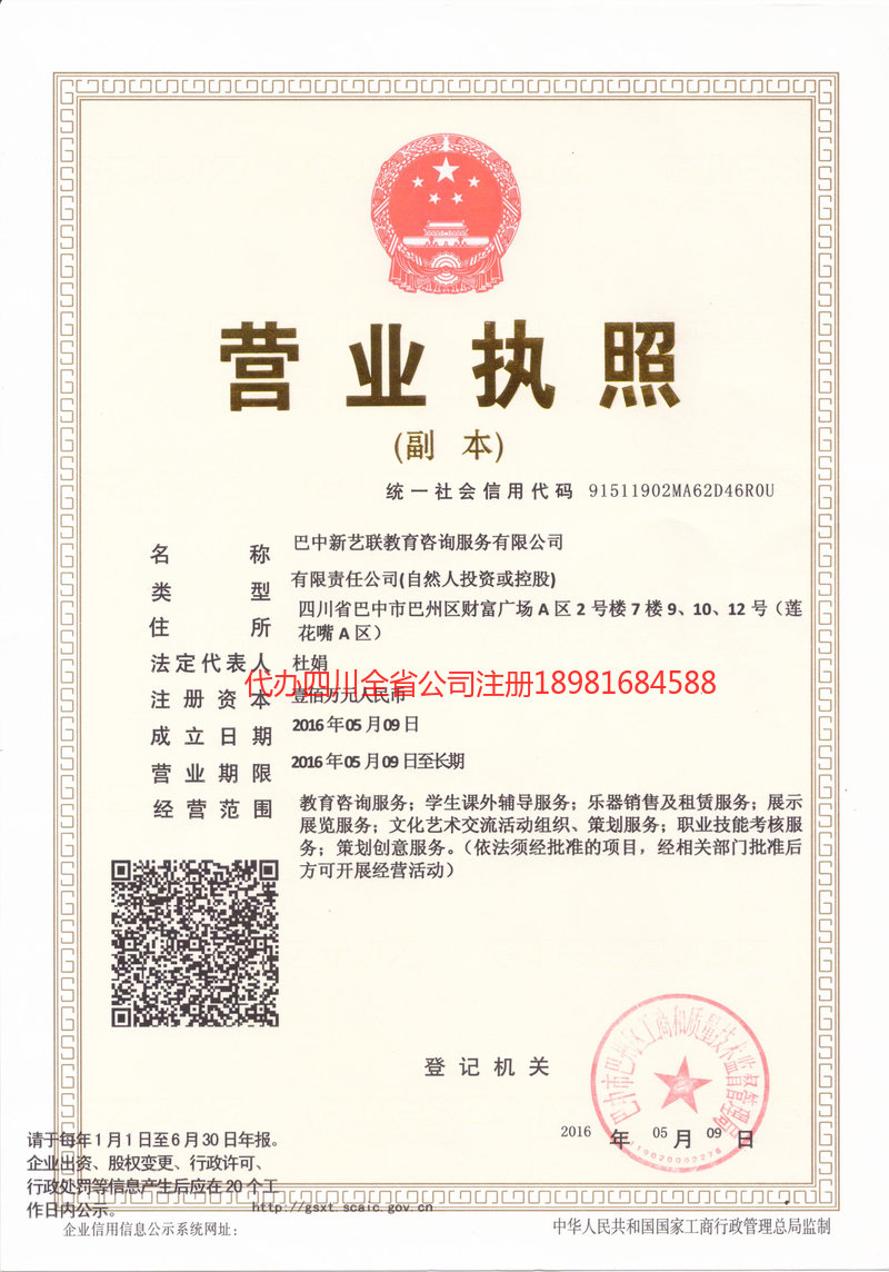 益阳益阳新亿联教育咨询服务有限公司