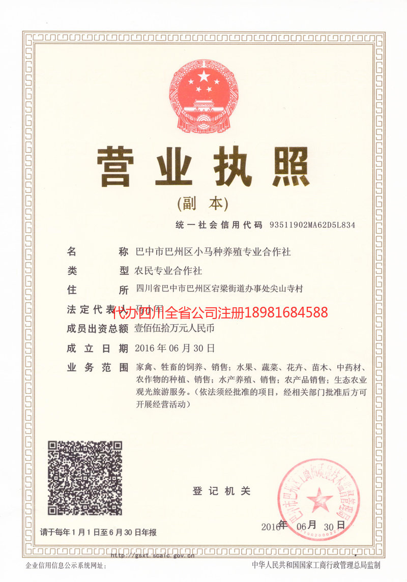 益阳益阳小马种养殖专业合作社